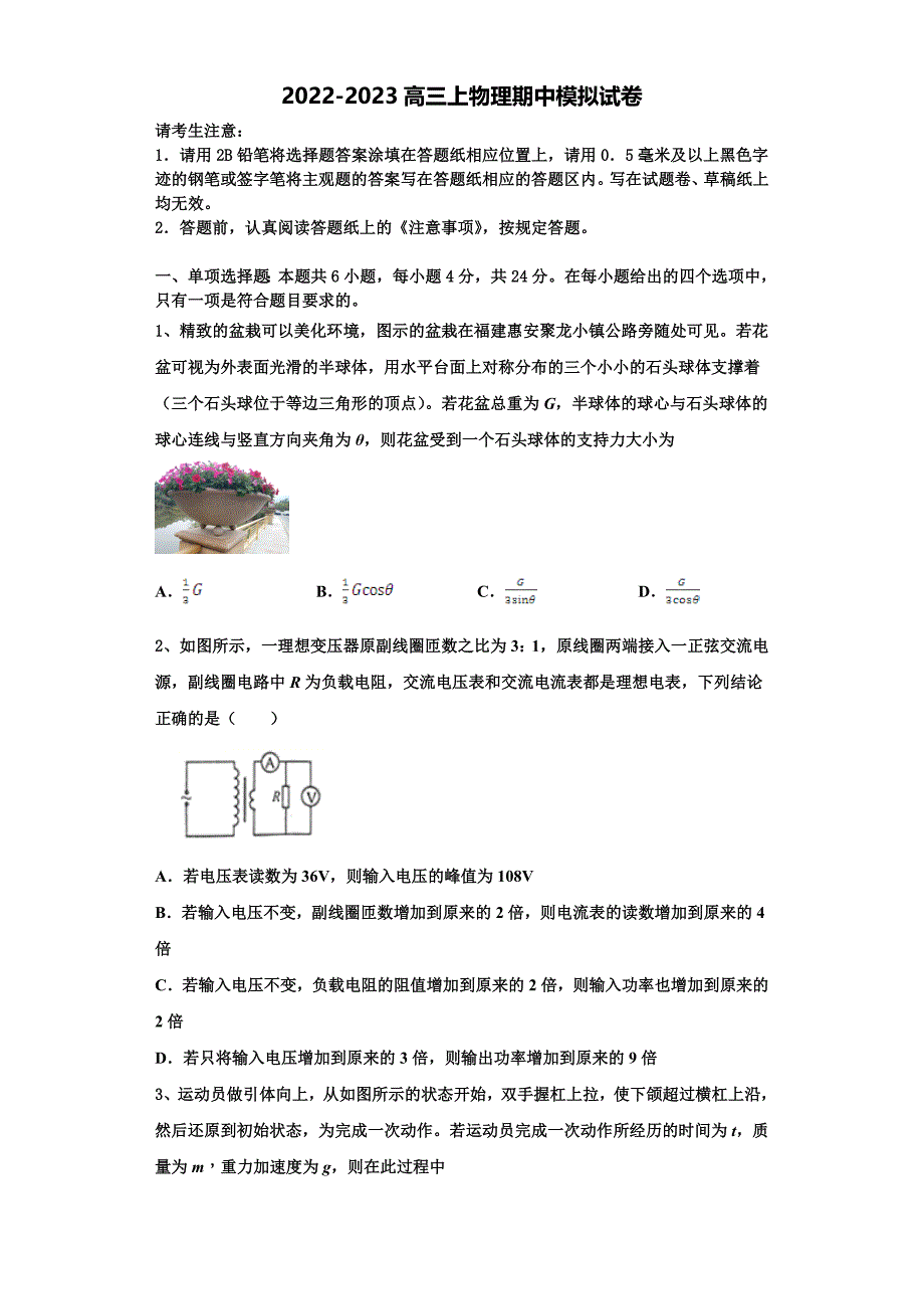 2022-2023学年安徽省铜陵一中物理高三上期中监测模拟试题（含解析）.doc_第1页