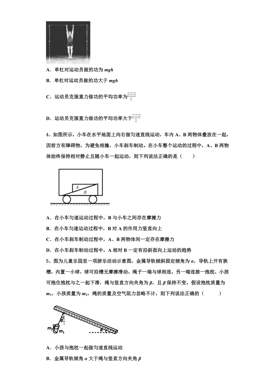 2022-2023学年安徽省铜陵一中物理高三上期中监测模拟试题（含解析）.doc_第2页