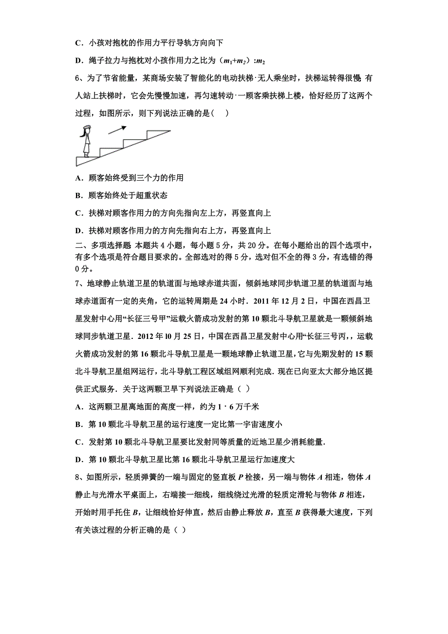 2022-2023学年安徽省铜陵一中物理高三上期中监测模拟试题（含解析）.doc_第3页