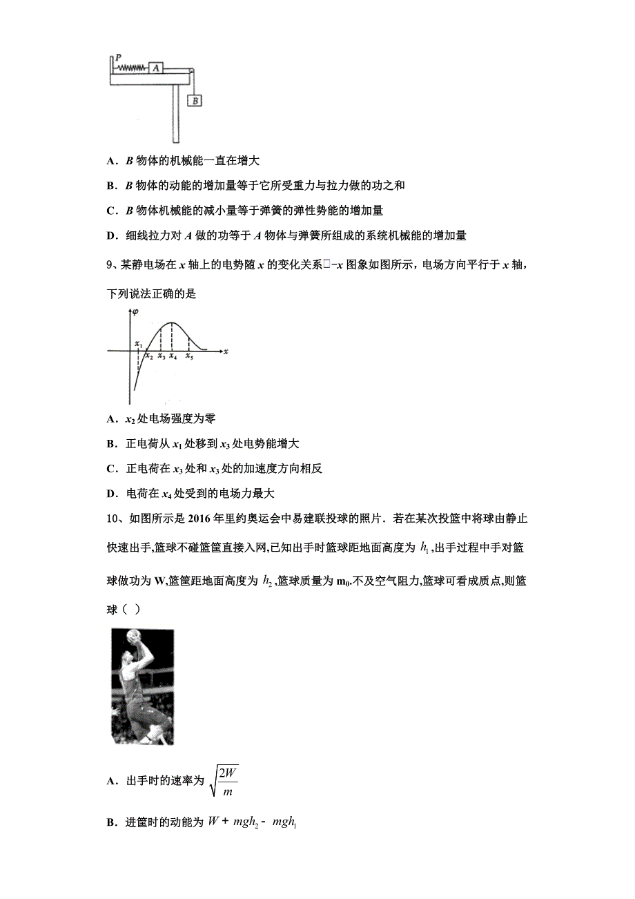 2022-2023学年安徽省铜陵一中物理高三上期中监测模拟试题（含解析）.doc_第4页