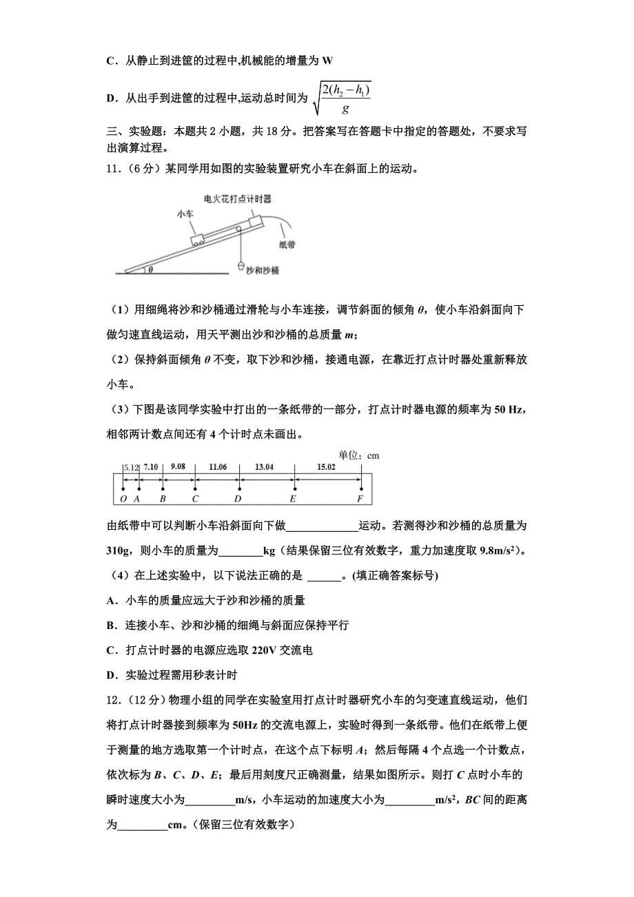 2022-2023学年安徽省铜陵一中物理高三上期中监测模拟试题（含解析）.doc_第5页