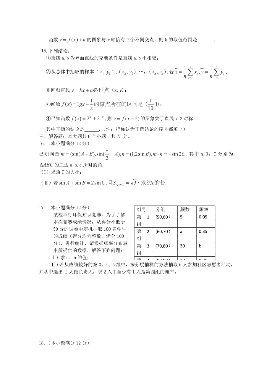 山东省济南市济钢高中2015届高三数学上学期第四次月考试卷 文_第3页