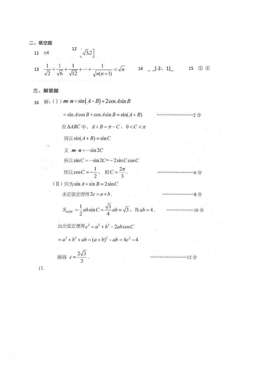 山东省济南市济钢高中2015届高三数学上学期第四次月考试卷 文_第5页