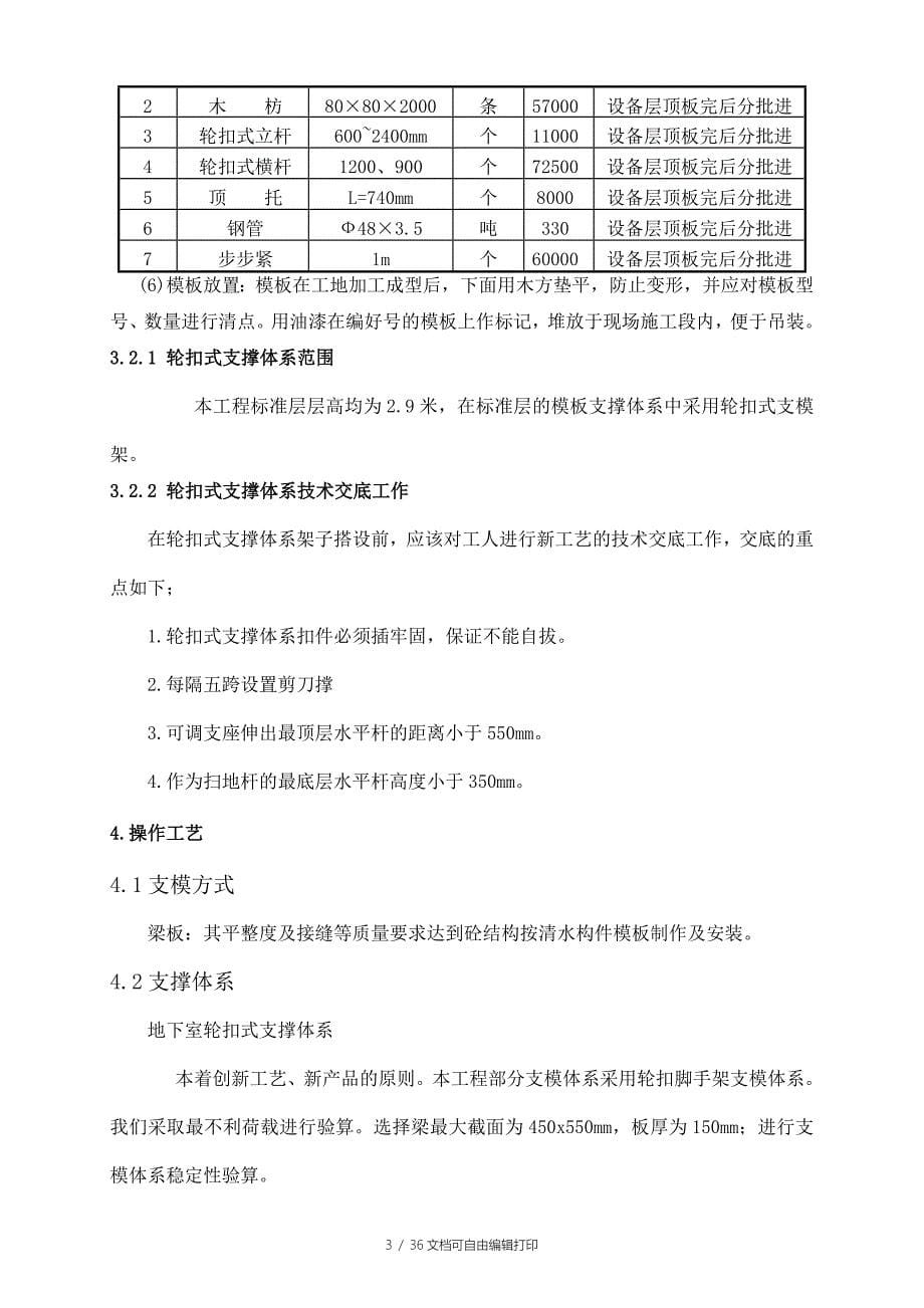 轮扣式支模架施工方案_第5页