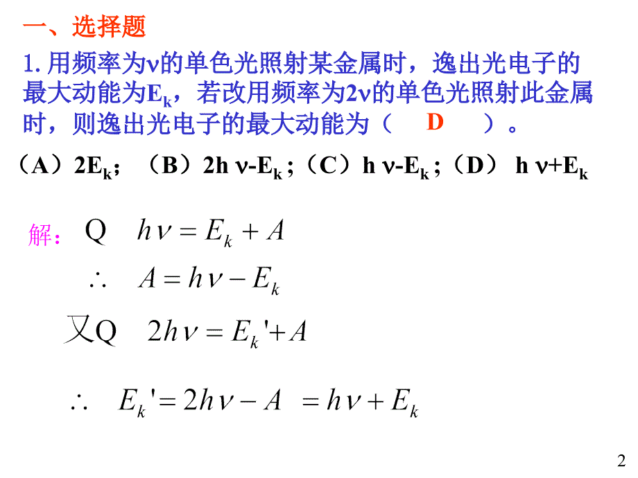 大学物理规范作业(本一)27解答_第2页