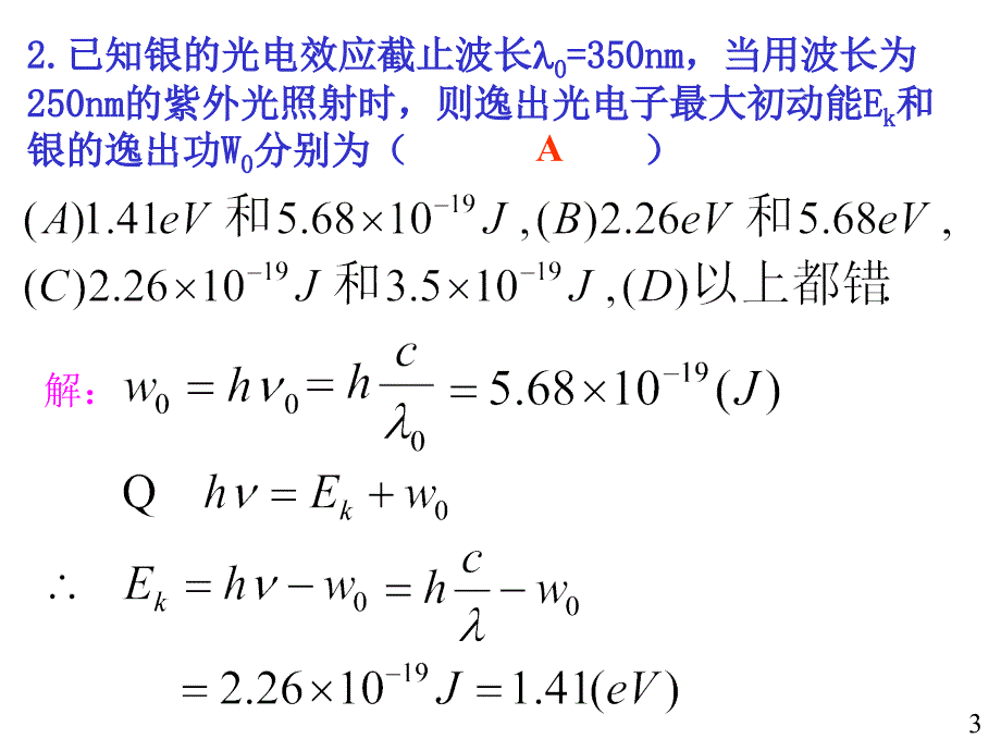 大学物理规范作业(本一)27解答_第3页