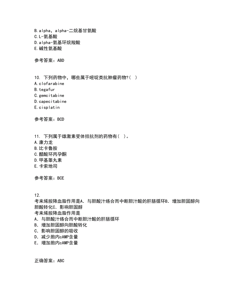 南开大学21秋《药物设计学》复习考核试题库答案参考套卷38_第3页