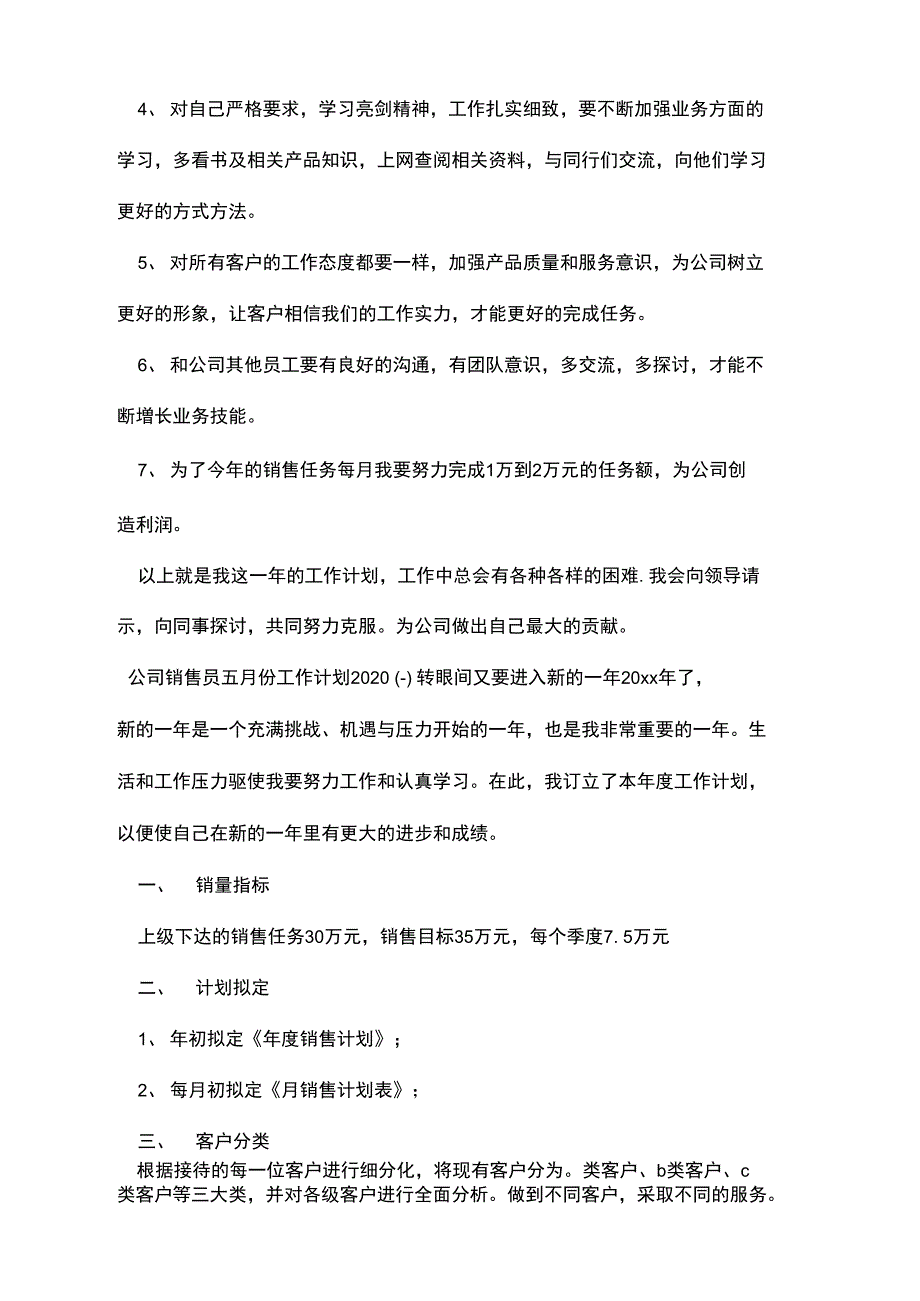 公司销售员五月份工作计划2020_第2页