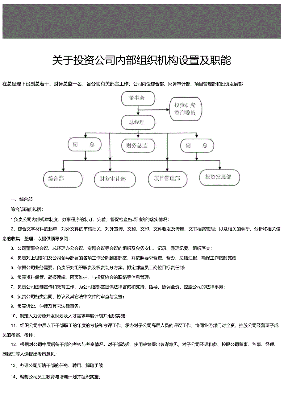 投资公司机构设置_第1页