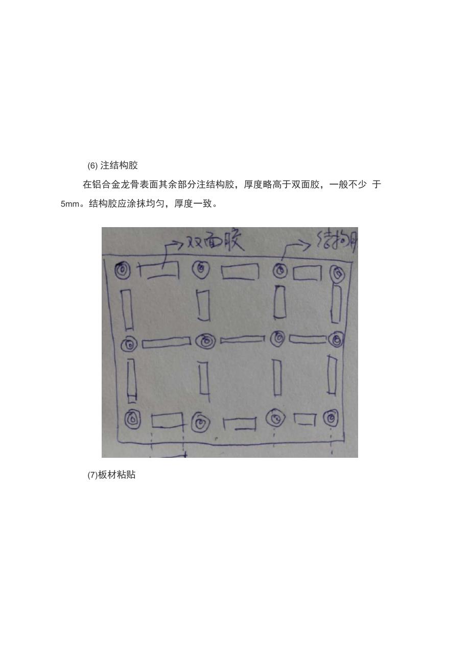 抗倍特板粘贴施工工艺_第4页