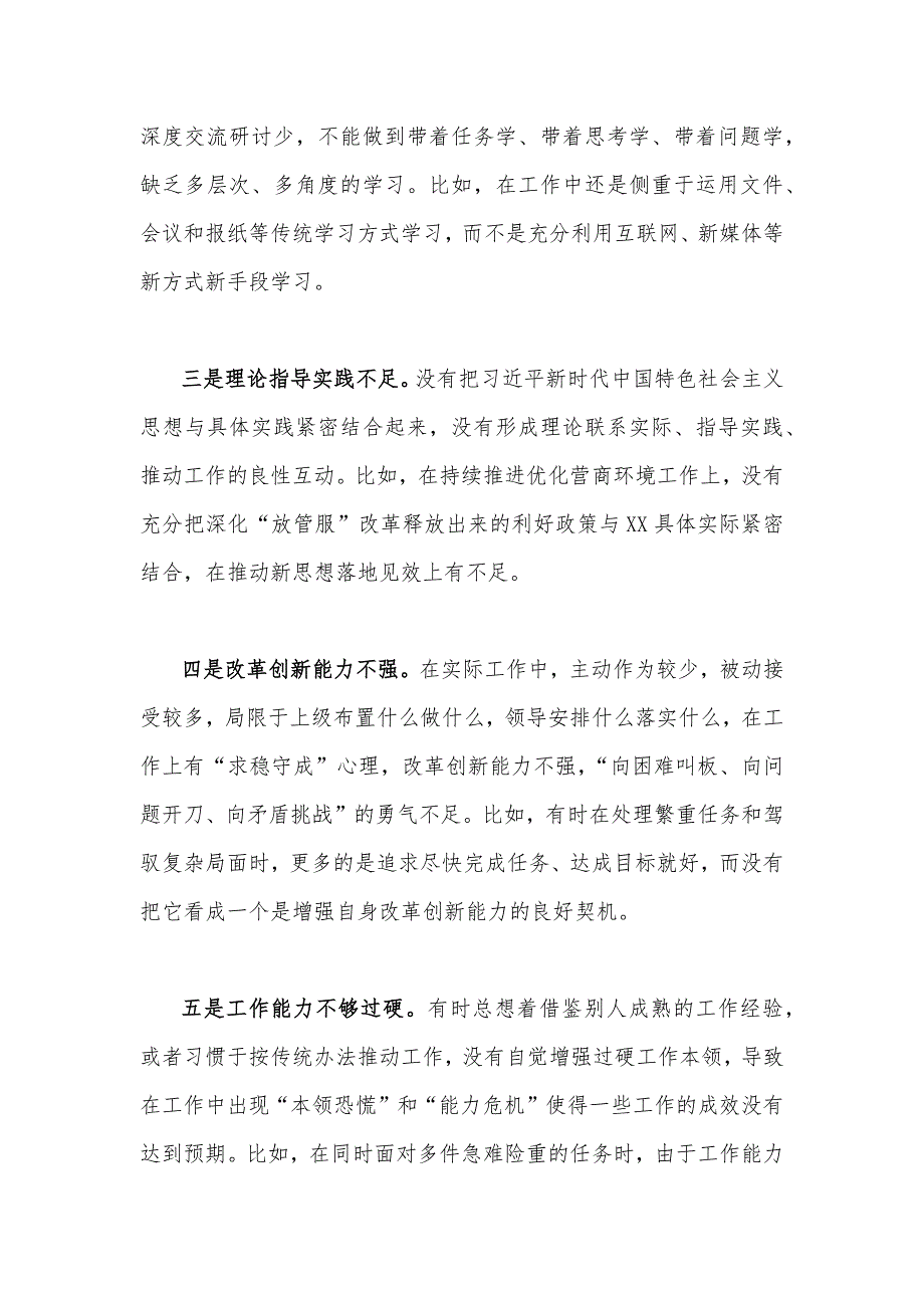 【24条】党员干部2023年主题教育中对照检视存在的问题材料2份汇编.docx_第2页