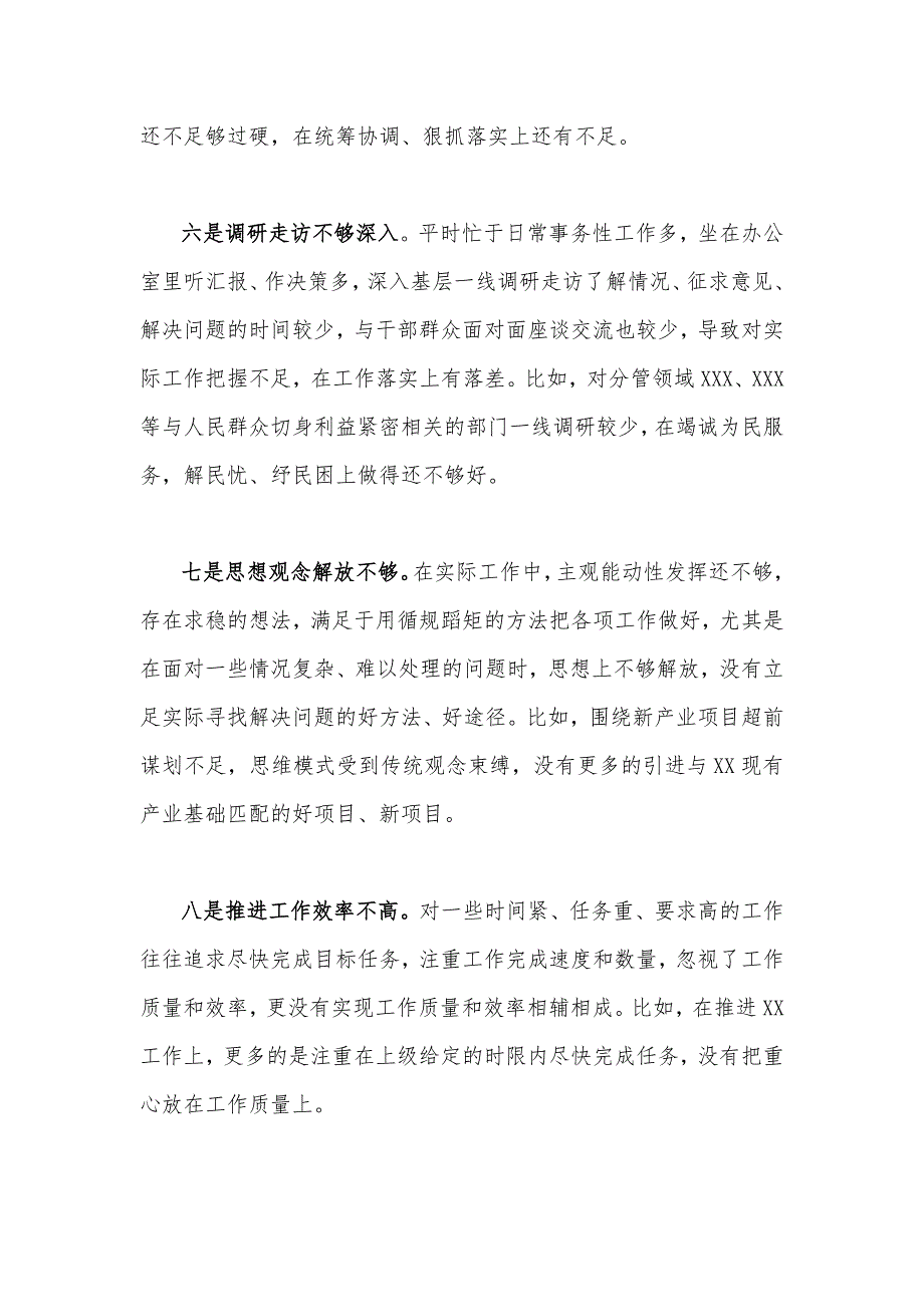 【24条】党员干部2023年主题教育中对照检视存在的问题材料2份汇编.docx_第3页