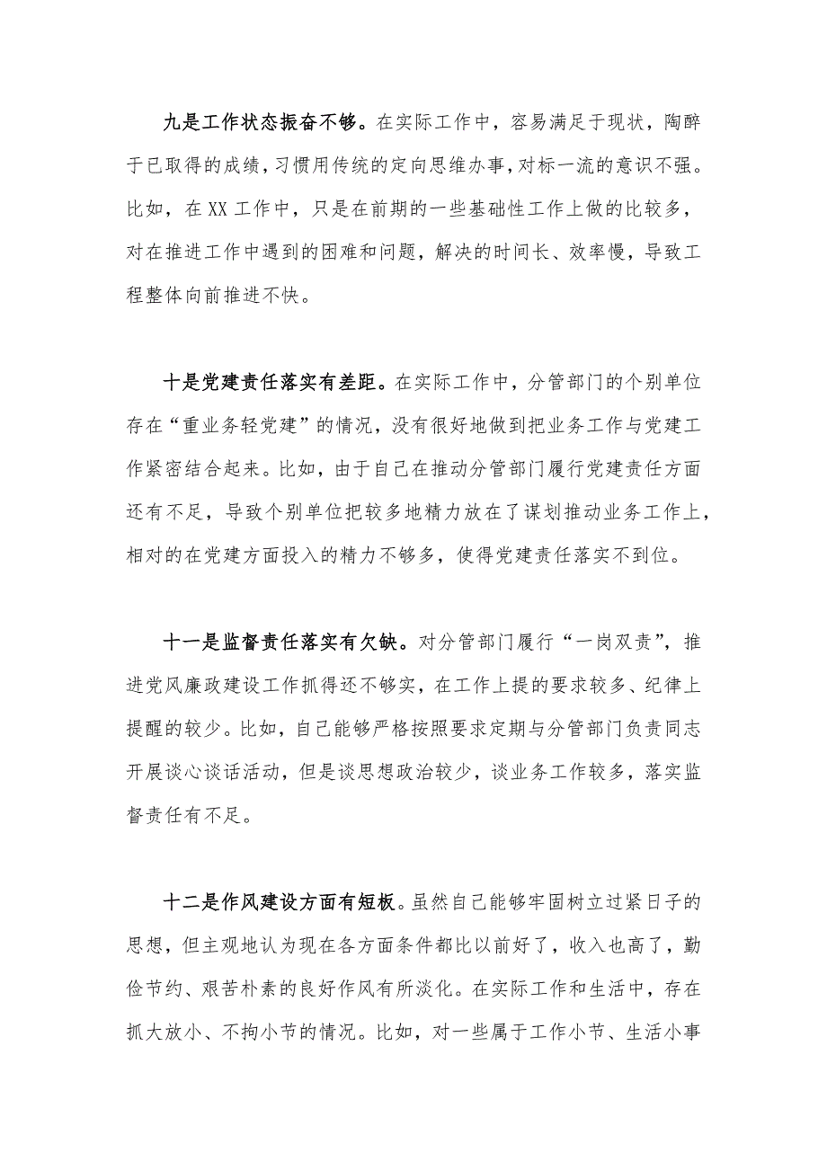 【24条】党员干部2023年主题教育中对照检视存在的问题材料2份汇编.docx_第4页