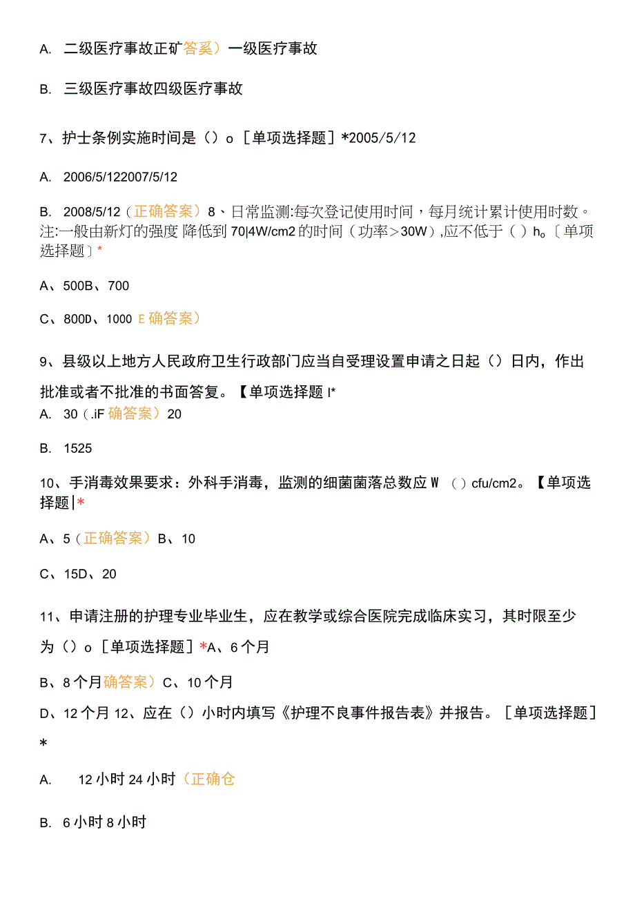 综合科2022年第一季法律法规核心制度考核题.docx_第2页