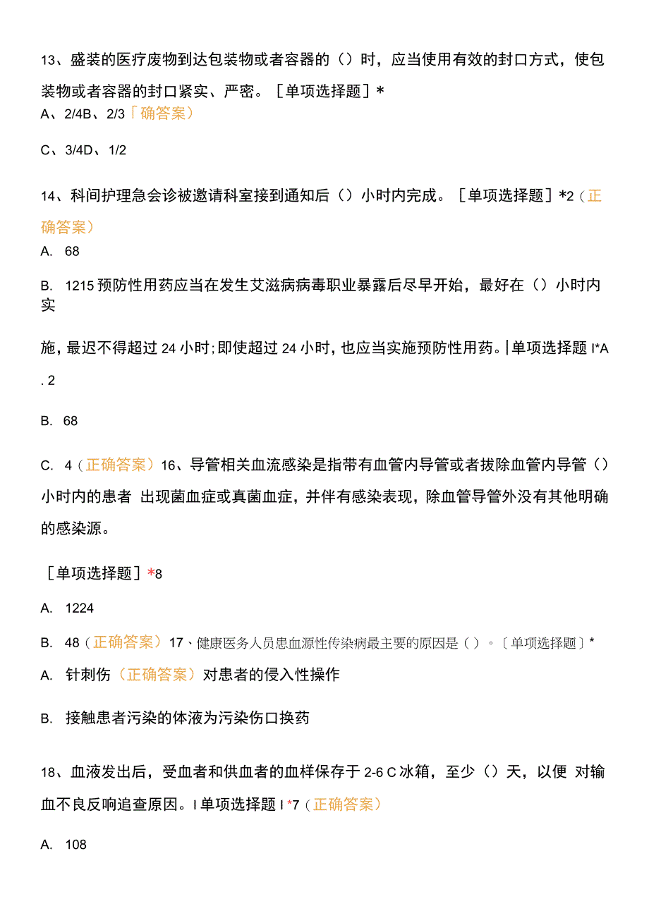 综合科2022年第一季法律法规核心制度考核题.docx_第3页