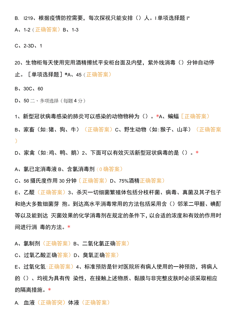 综合科2022年第一季法律法规核心制度考核题.docx_第4页