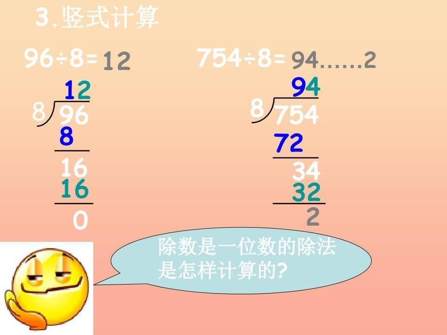 四年级数学上册第6单元除数是两位数的除法除数是整十数的笔算除法课件2新人教版　.ppt_第5页