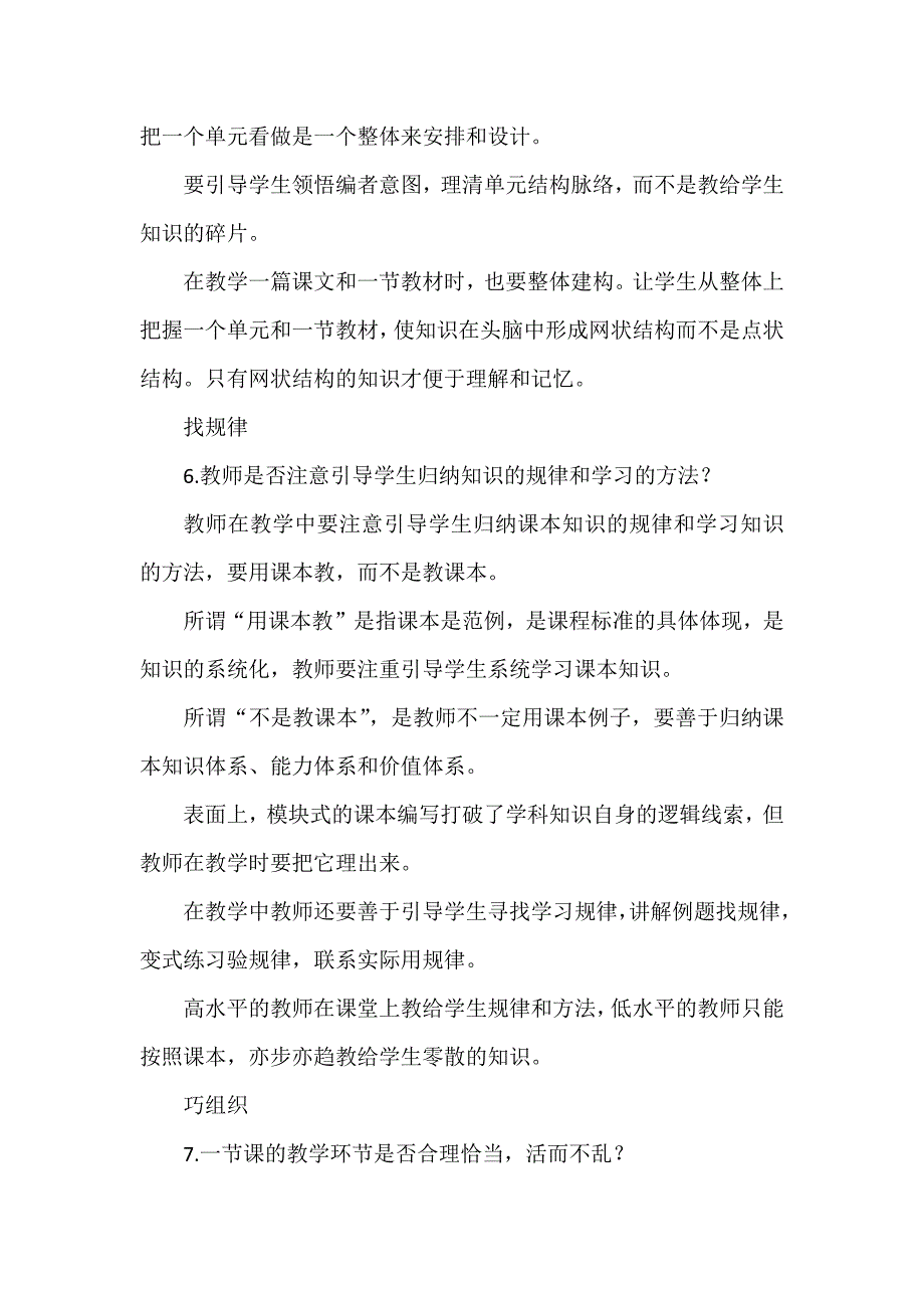 教师如何自评一节课_第4页