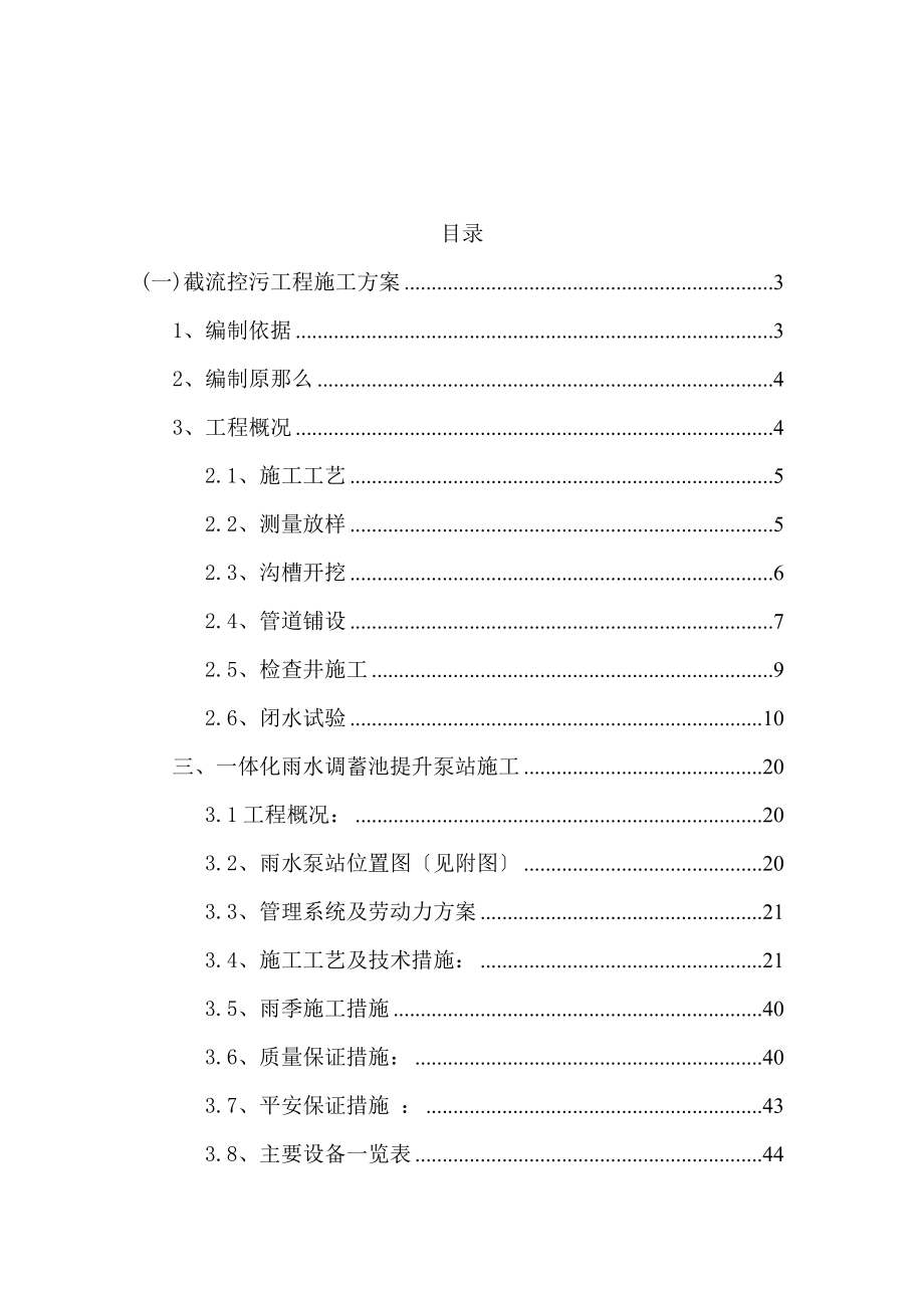 河道综合治理施工方案(DOC165页)_第2页