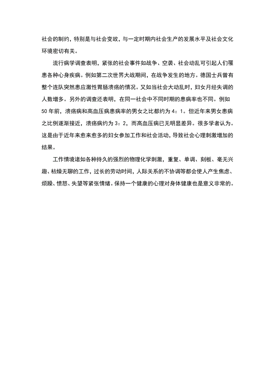 谈谈你对环境与疾病关系的认识_第2页