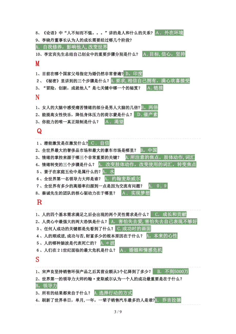 创业精神与实践作业_第3页