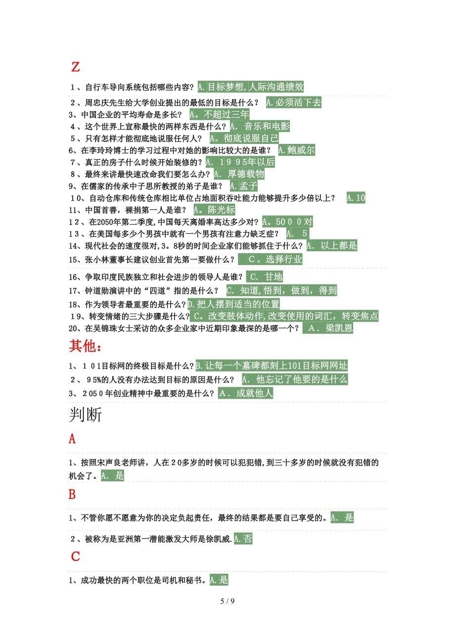 创业精神与实践作业_第5页