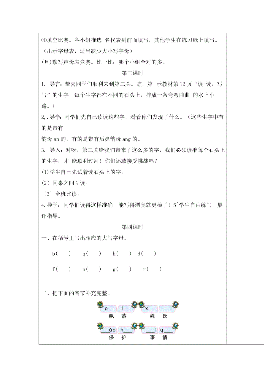 课题一年级第二学期语文教学设计_第3页