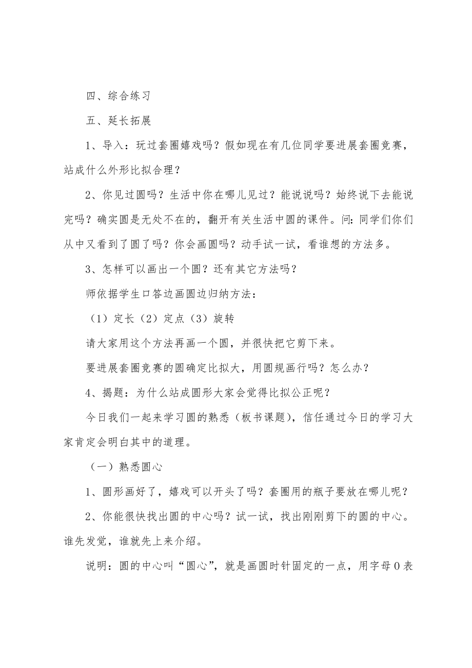 认识圆的教学设计.docx_第2页