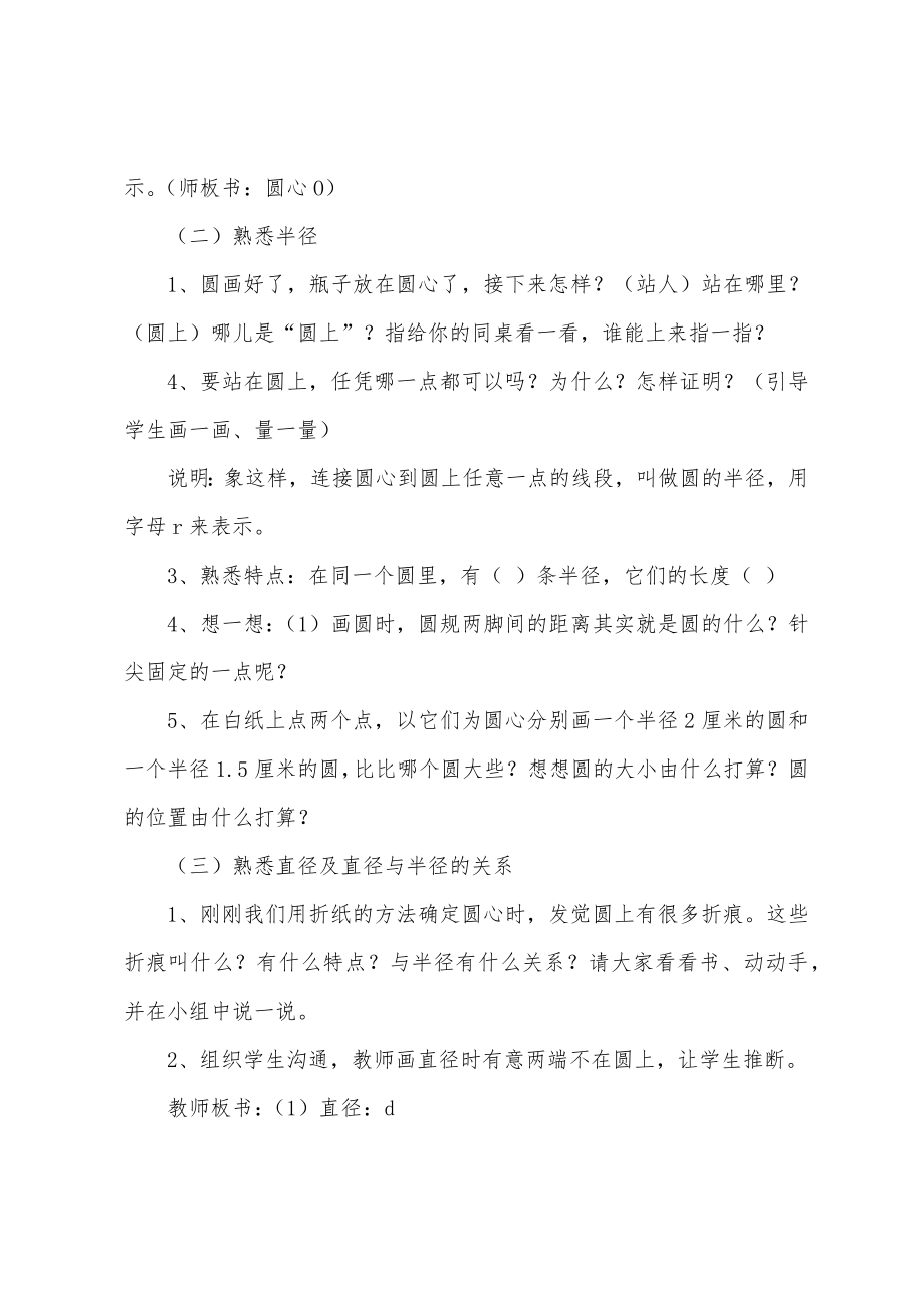 认识圆的教学设计.docx_第3页