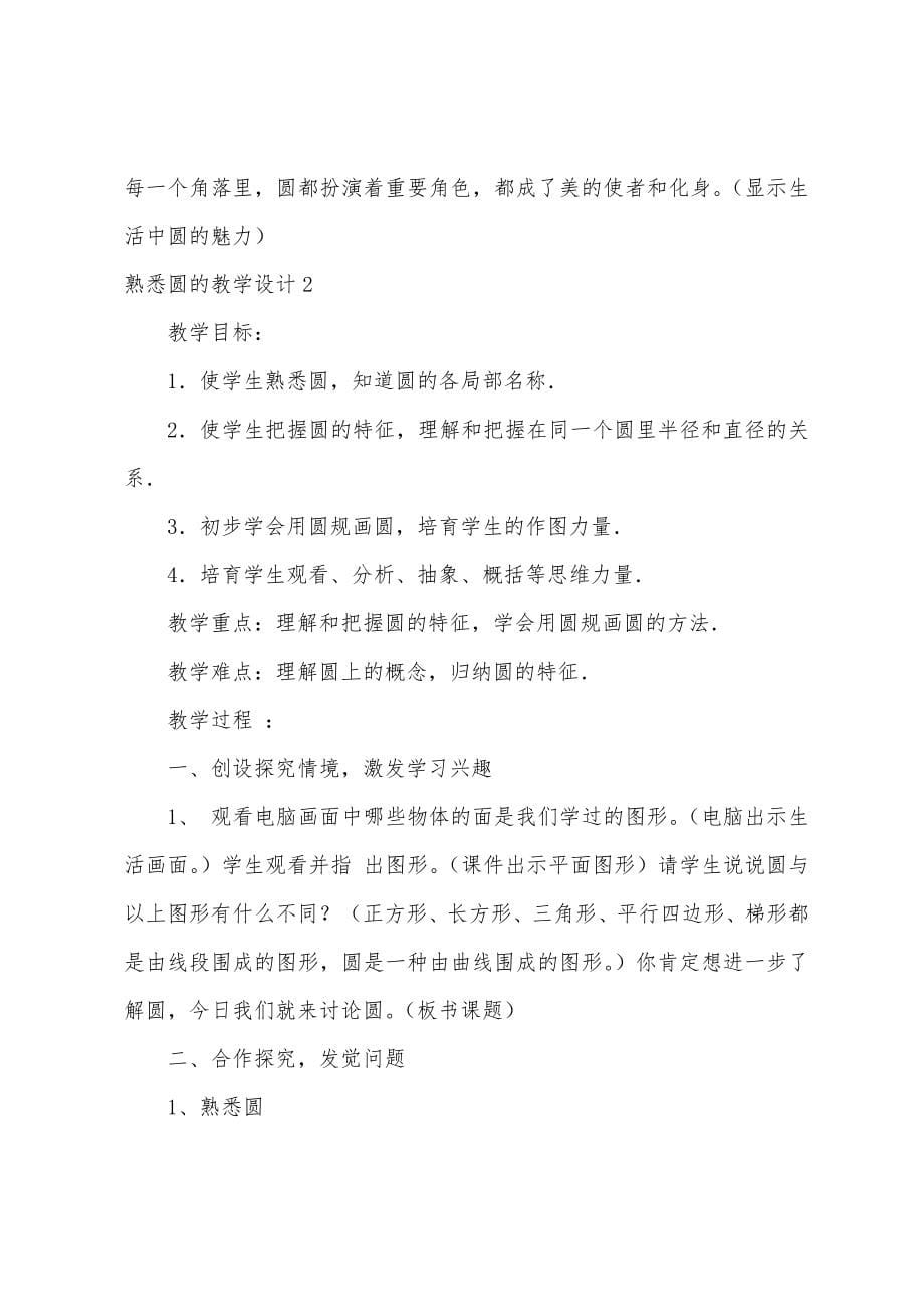 认识圆的教学设计.docx_第5页