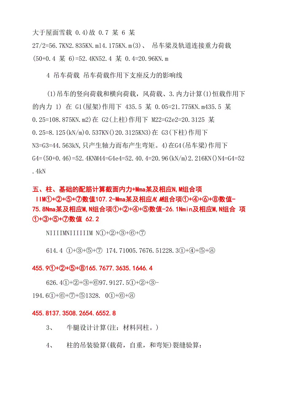 混凝土结构单层工业厂房课程设计_第2页