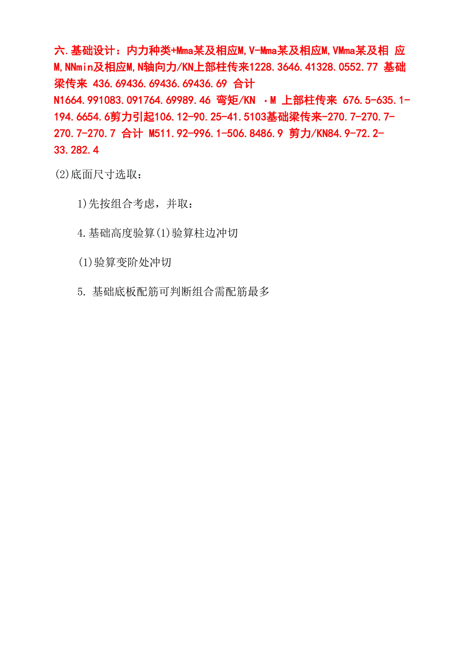 混凝土结构单层工业厂房课程设计_第3页