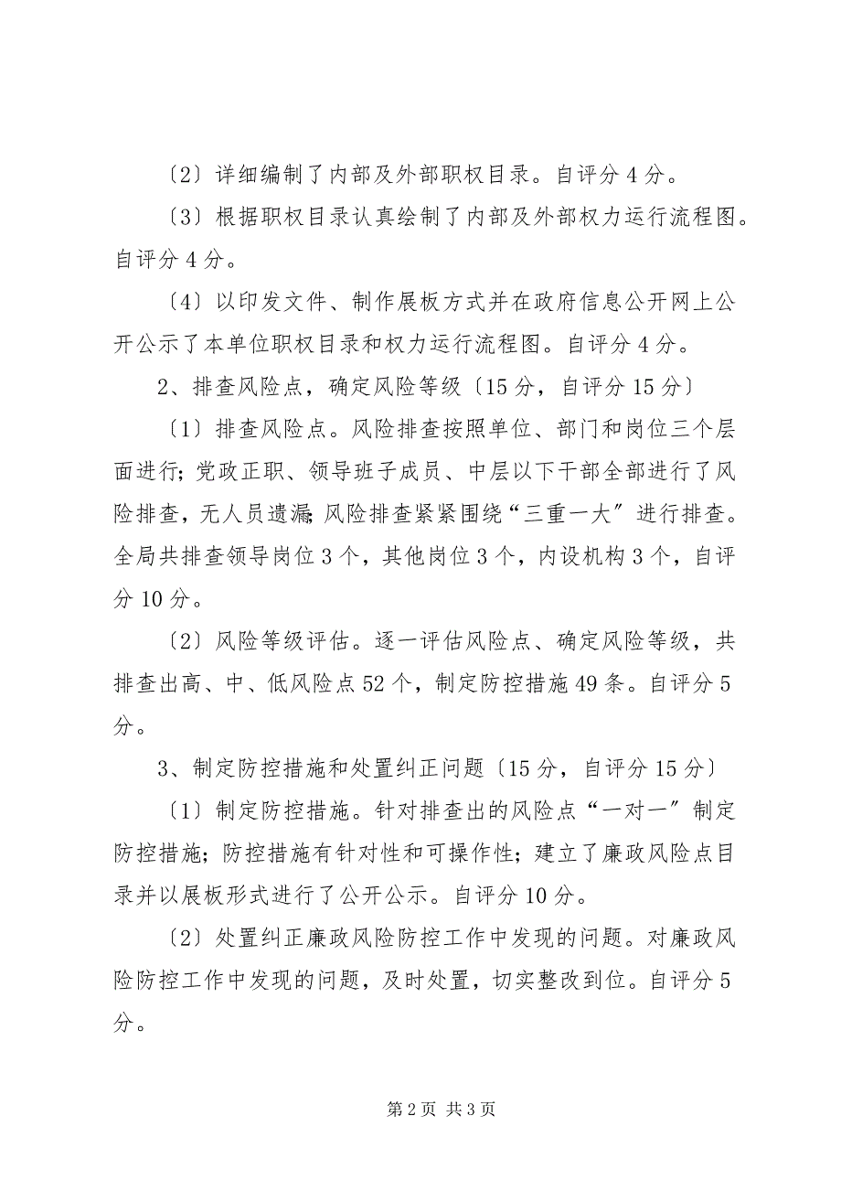 2023年商务局廉政风险防控自评报告.docx_第2页