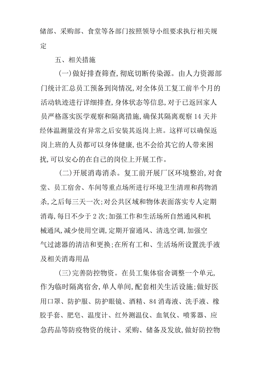 企业公司复工复产后新型冠状病毒疫情防控期间应急工作预案_第3页