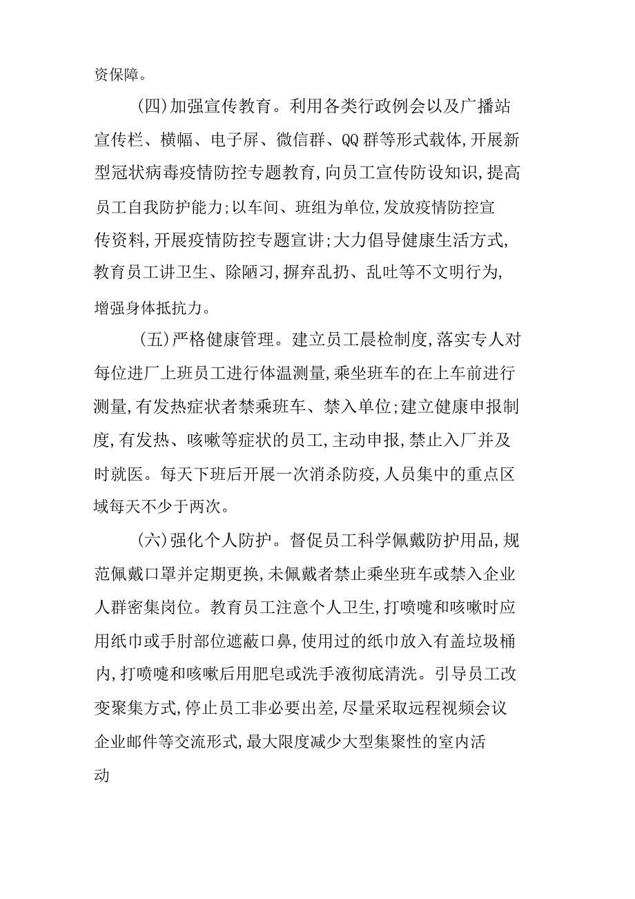 企业公司复工复产后新型冠状病毒疫情防控期间应急工作预案_第4页