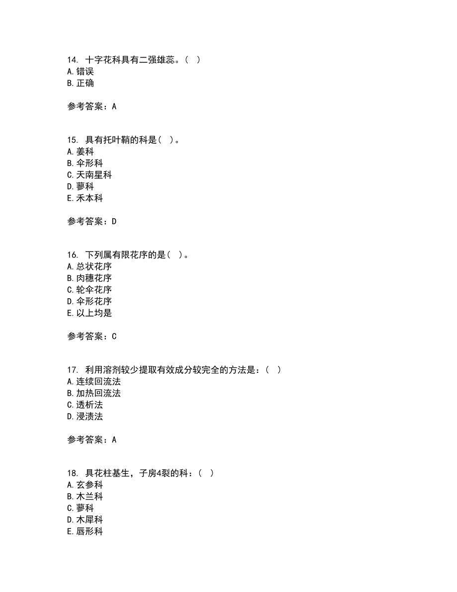 南开大学21秋《药用植物学》在线作业三满分答案45_第4页