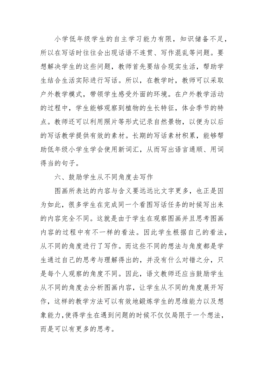 小学低年级语文写话教学的实践策略(1)优秀科研论文报告_第4页