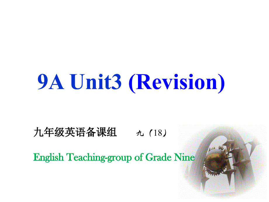 牛津初中英语9AUnit3复习课件_第1页