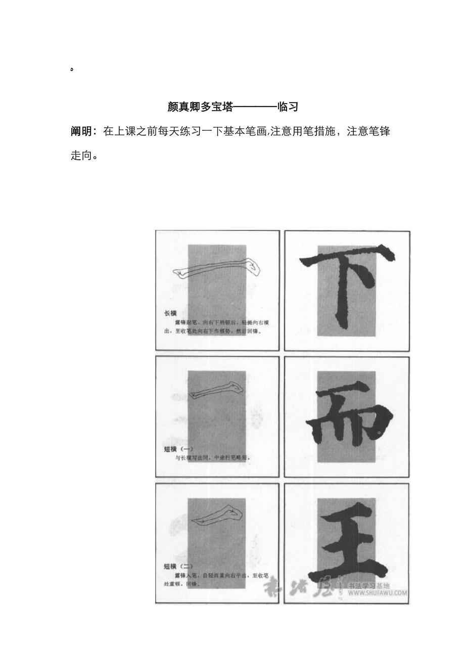 颜真卿多宝塔碑字帖_第1页