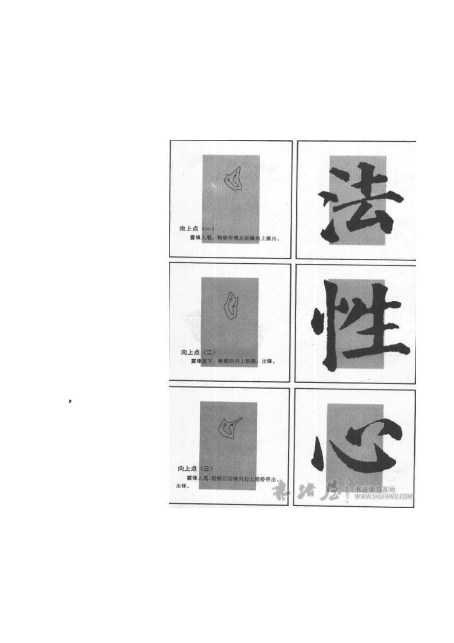 颜真卿多宝塔碑字帖_第5页