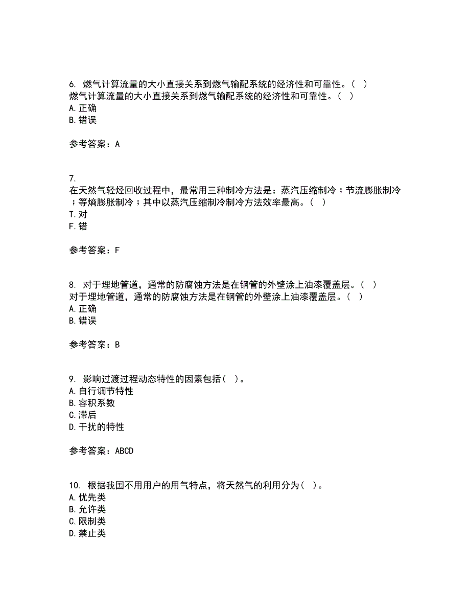 大连理工大学21春《燃气输配》离线作业一辅导答案64_第2页