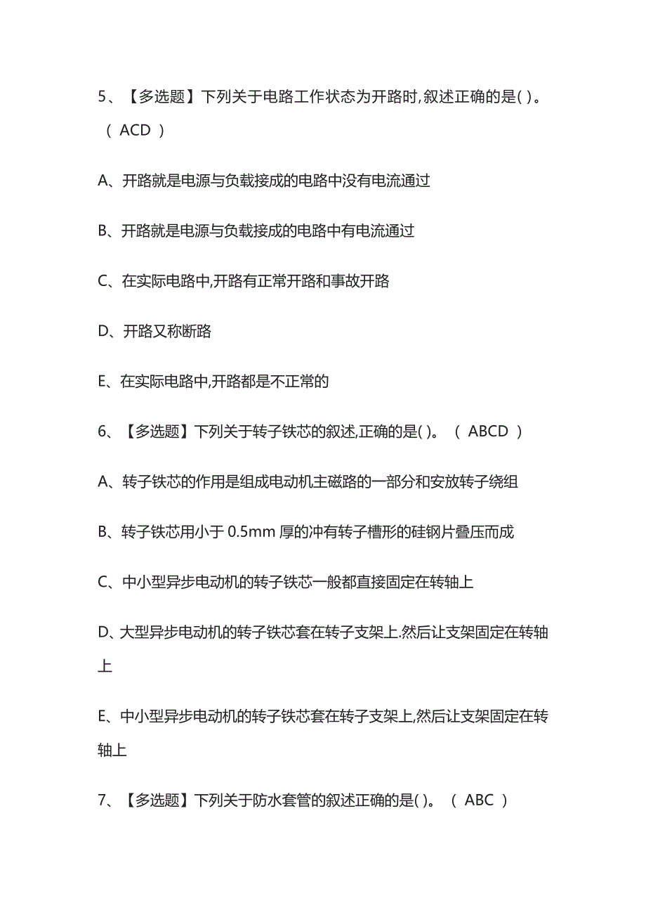 2023年版湖南质量员设备方向通用基础考试[内部]培训模拟题库含答案必考点.docx_第3页