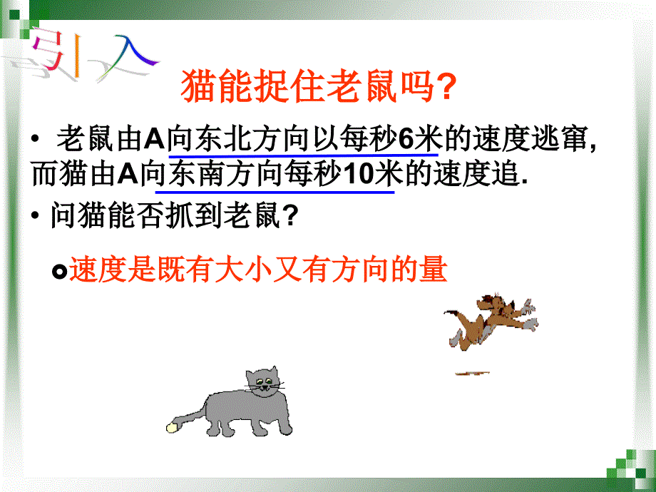 位移与向量的表示1_第3页