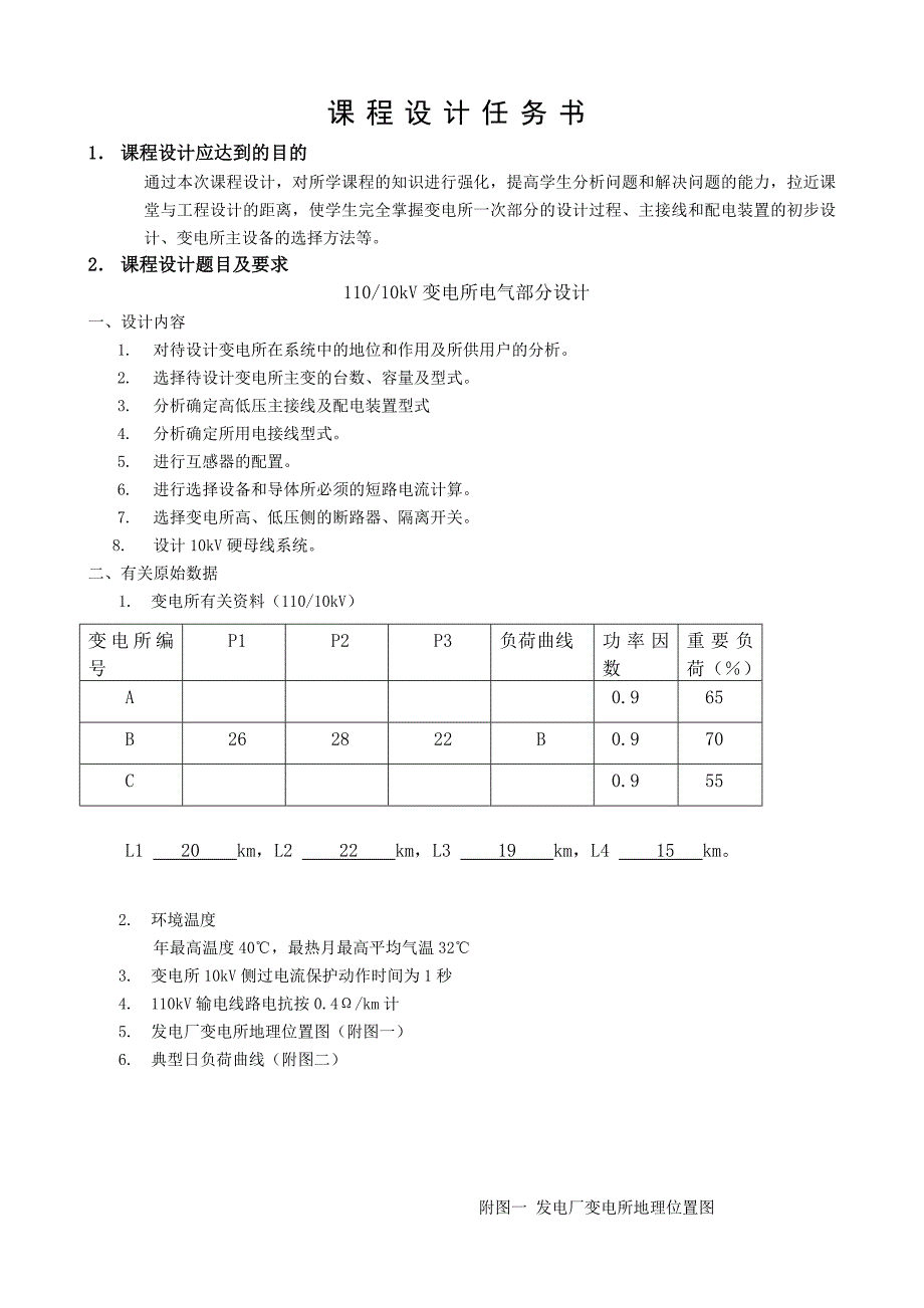 110KV10KV变电所电气部分设计_第3页