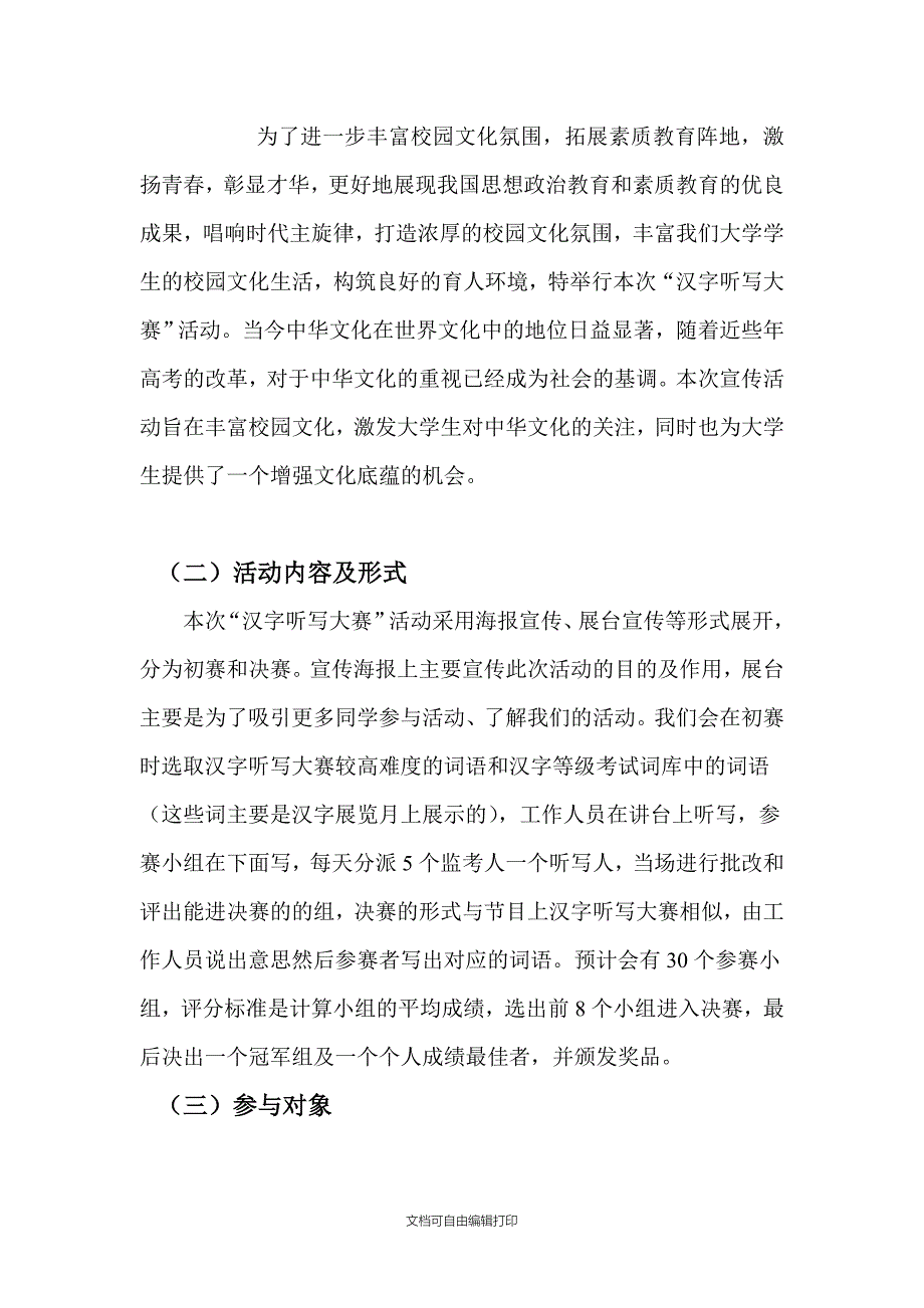 汉字展览月策划书_第2页