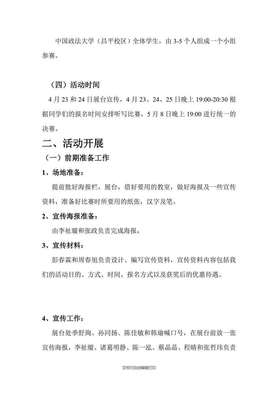 汉字展览月策划书_第3页