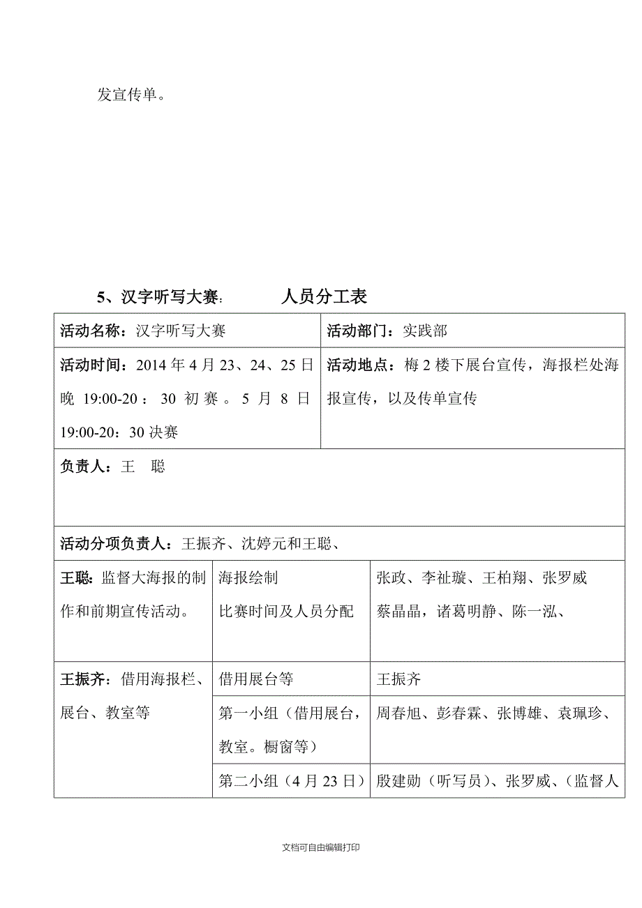 汉字展览月策划书_第4页