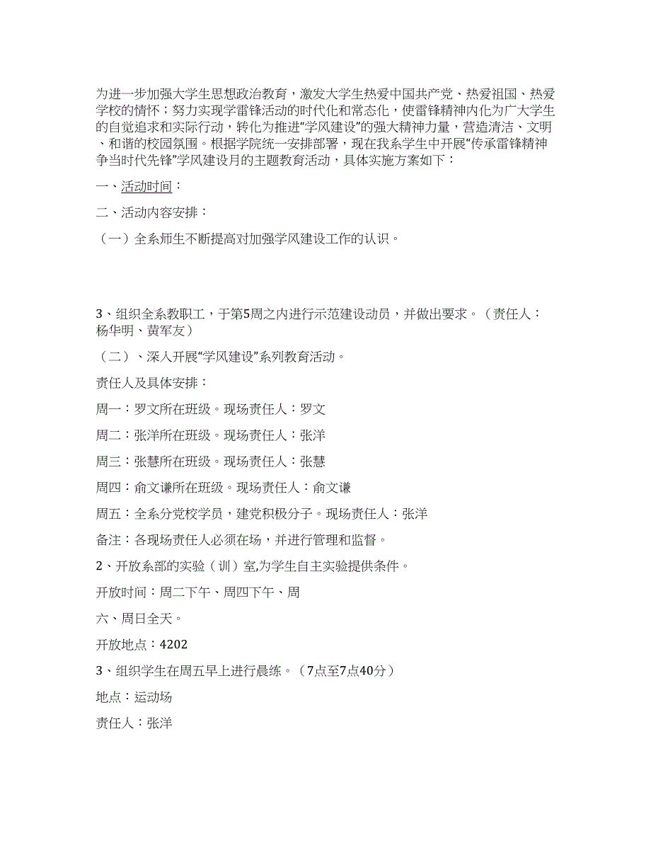 “争当时代先锋学风建设月主题教育活动策划.docx_第1页