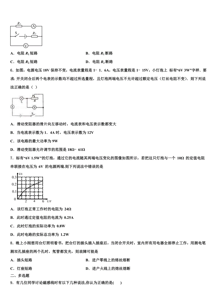 2023学年四川渠县联考物理九上期末达标检测模拟试题含解析.doc_第2页