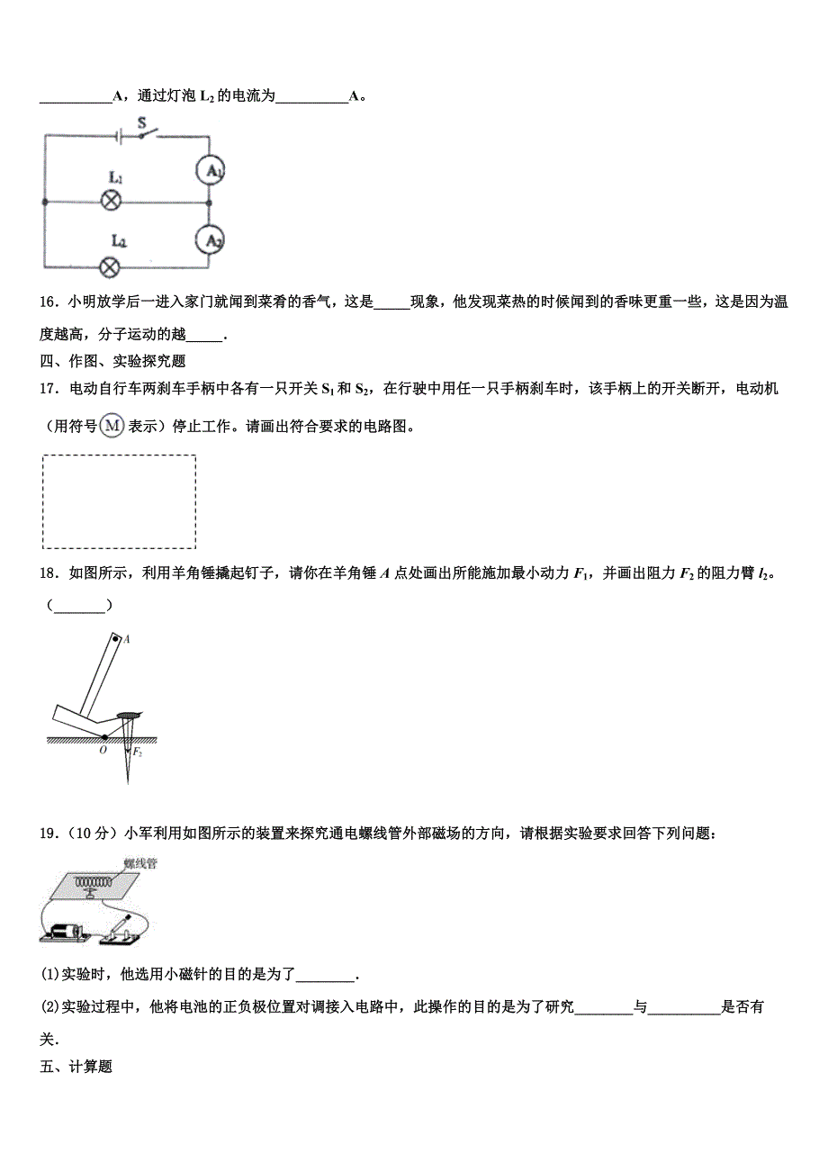 2023学年四川渠县联考物理九上期末达标检测模拟试题含解析.doc_第4页